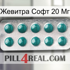 Жевитра Софт 20 Мг dapoxetine1